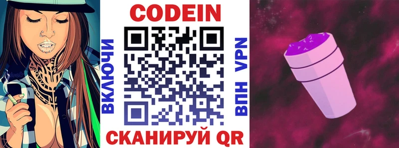 Кодеин Purple Drank  Купить  Знаменск 